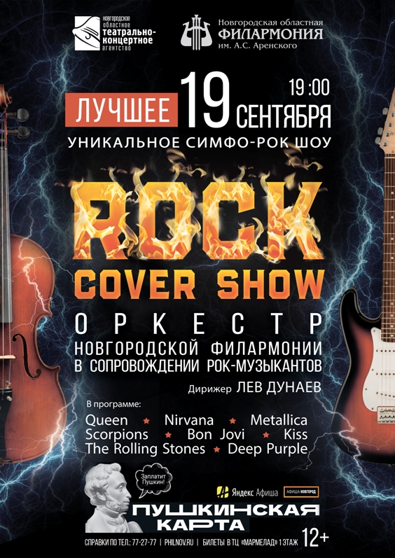 ROCK COVER SHOW