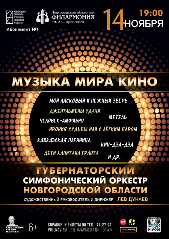 Музыка кино